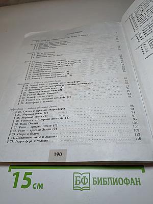 География 5-6 классы