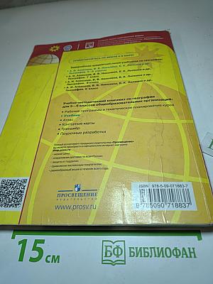 География 5-6 классы