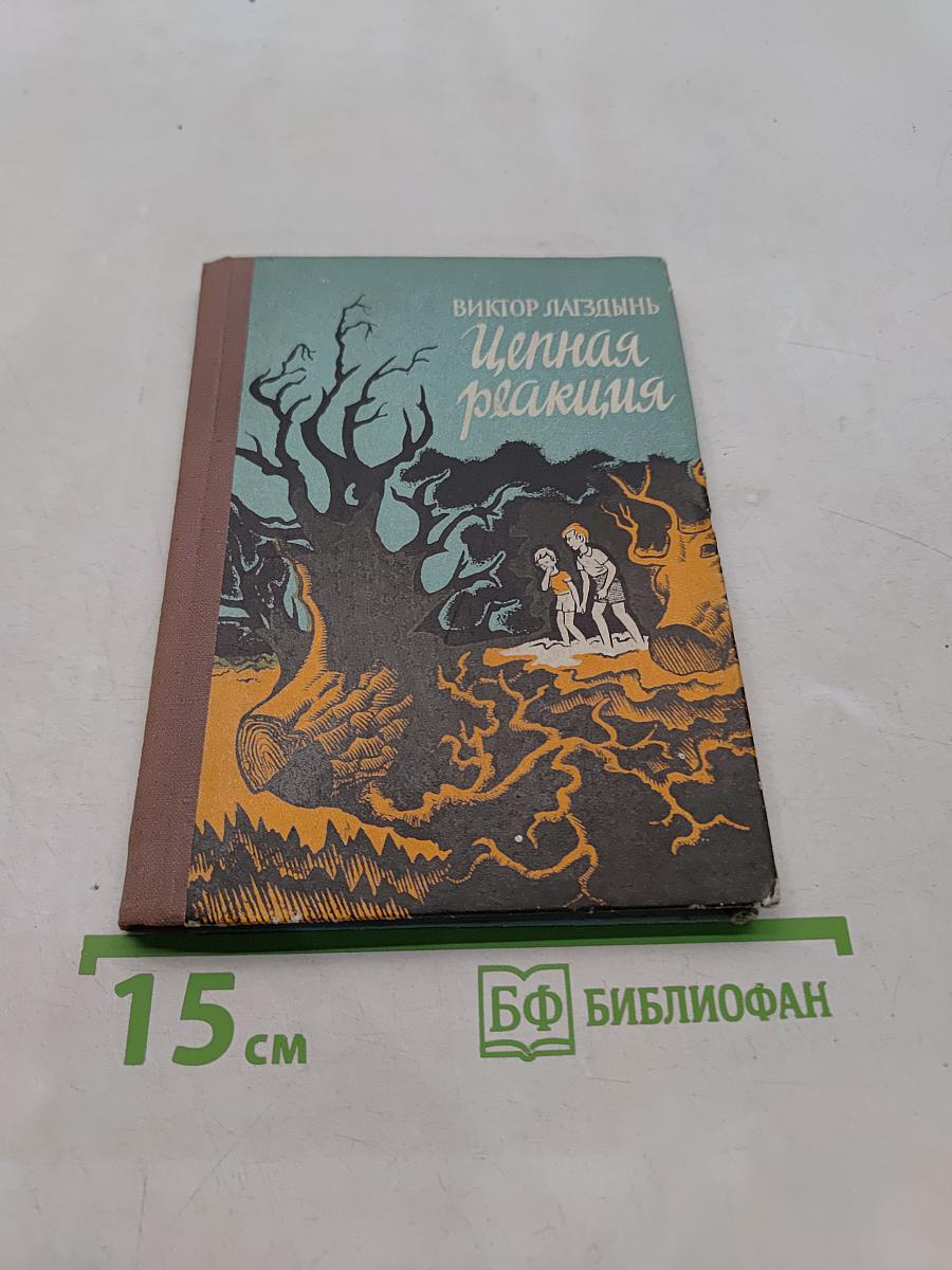 Ценная реакция
