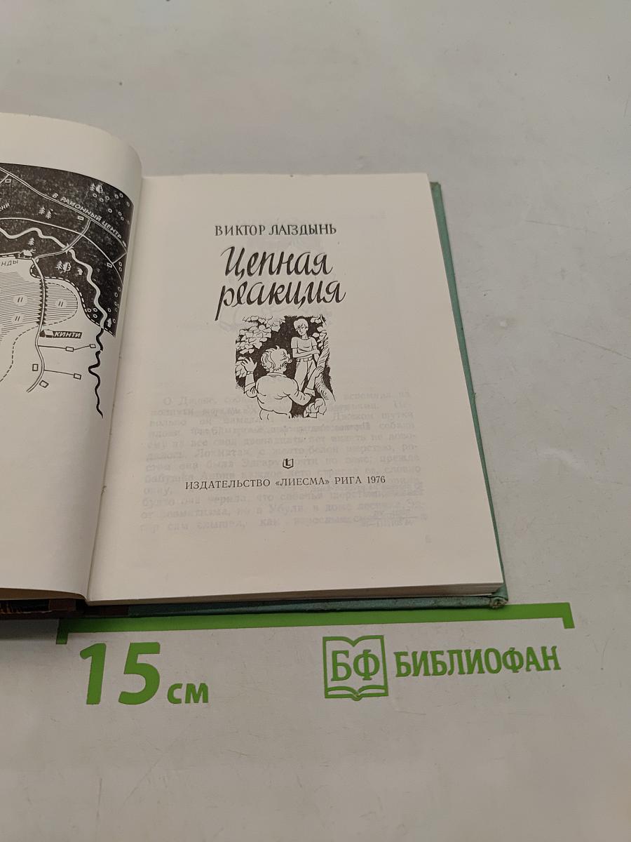 Ценная реакция