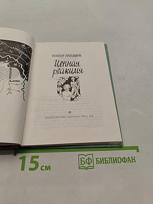 Ценная реакция