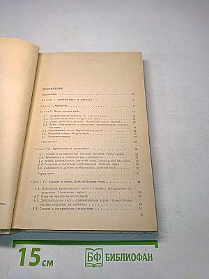 Математика для подготовительных курсов техникумов