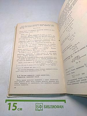 Математика для подготовительных курсов техникумов