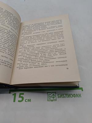 Борис Талин. Далекое – товарищи близкие