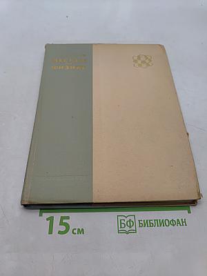Беседы по физике. Часть I