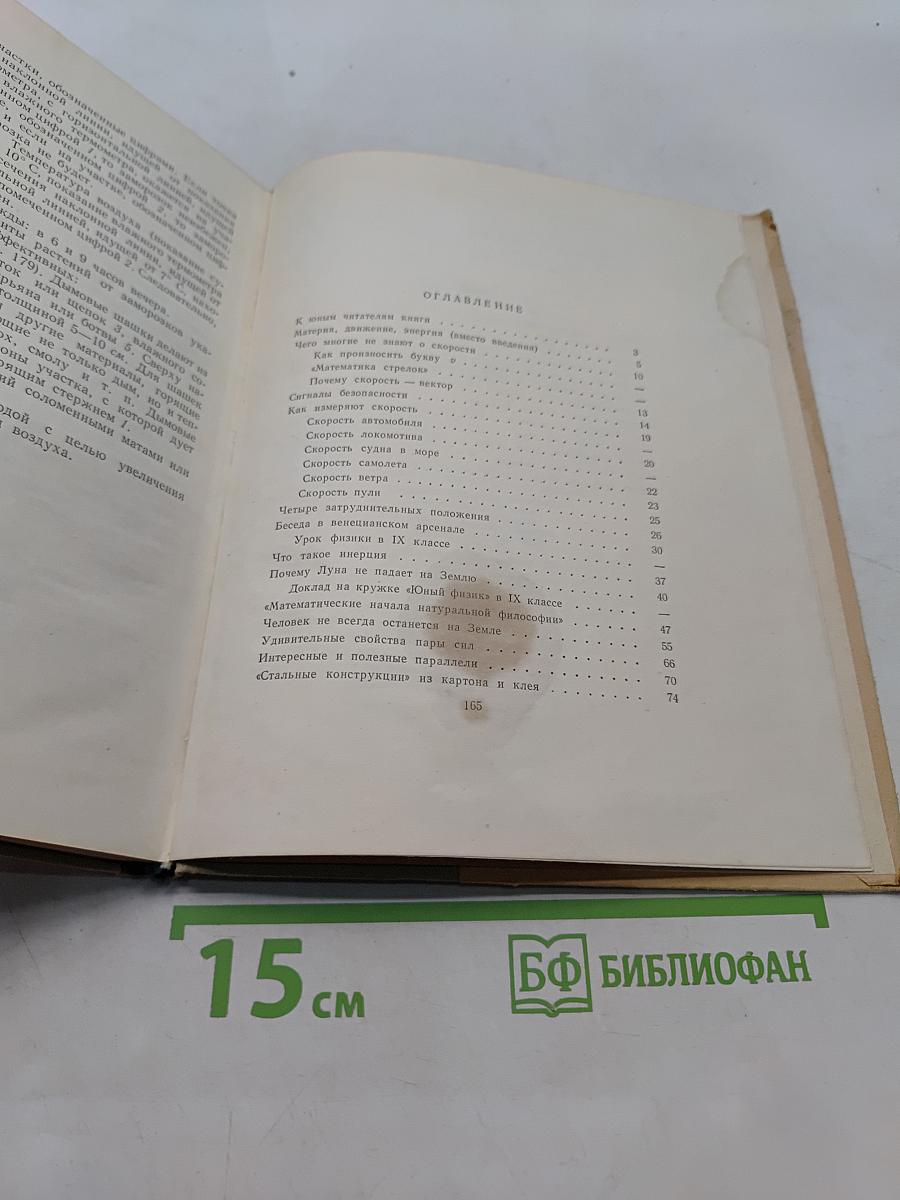 Беседы по физике. Часть I