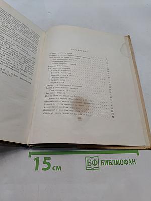 Беседы по физике. Часть I