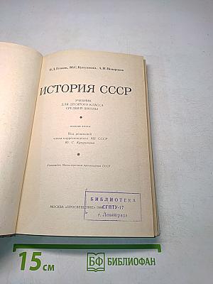 История СССР 10
