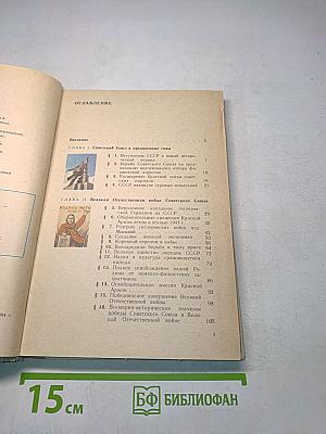 История СССР 10