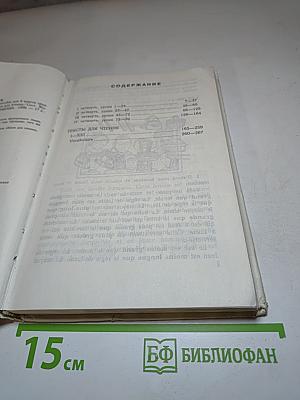 Французский язык. Учебное пособие для учащихся второго года обучения