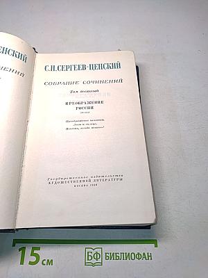 Собрание сочинений. Том десятый. Преображение России. Эпопея. Преображение человека. Дымы и солнце. Искать, всегда искать!