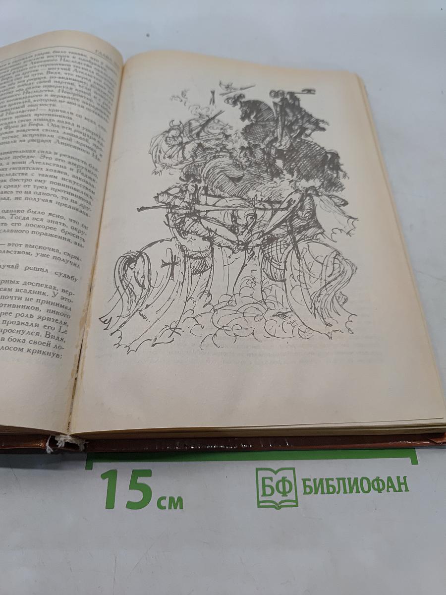 Айвенго