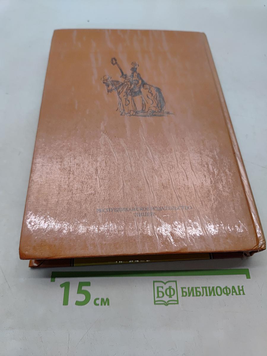 Айвенго
