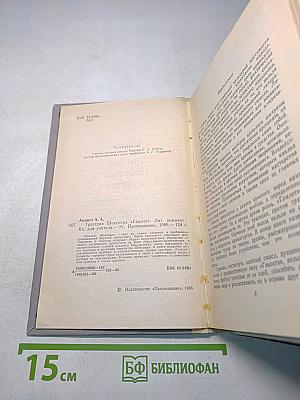 Трагедия Шекспира «Гамлет»