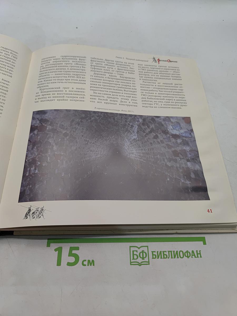 Подземелья Северо-Запада России. Книга для путешественников