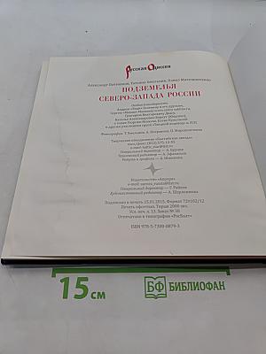 Подземелья Северо-Запада России. Книга для путешественников