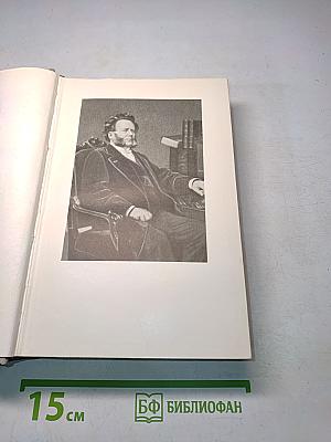 Собрание сочинений. Том второй. Пьесы 1863-1869