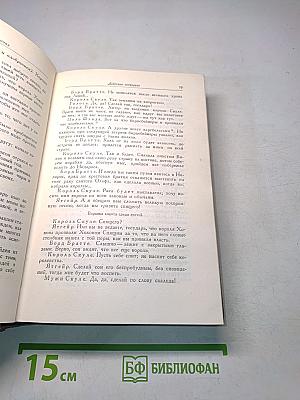 Собрание сочинений. Том второй. Пьесы 1863-1869