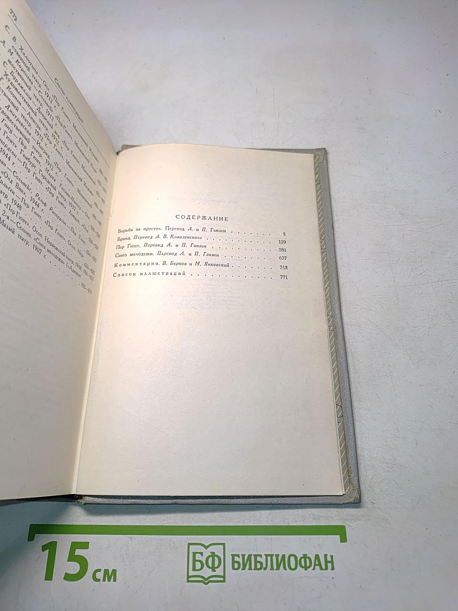 Собрание сочинений. Том второй. Пьесы 1863-1869