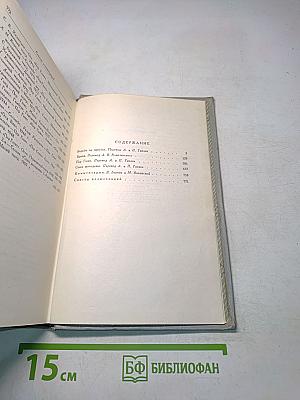 Собрание сочинений. Том второй. Пьесы 1863-1869
