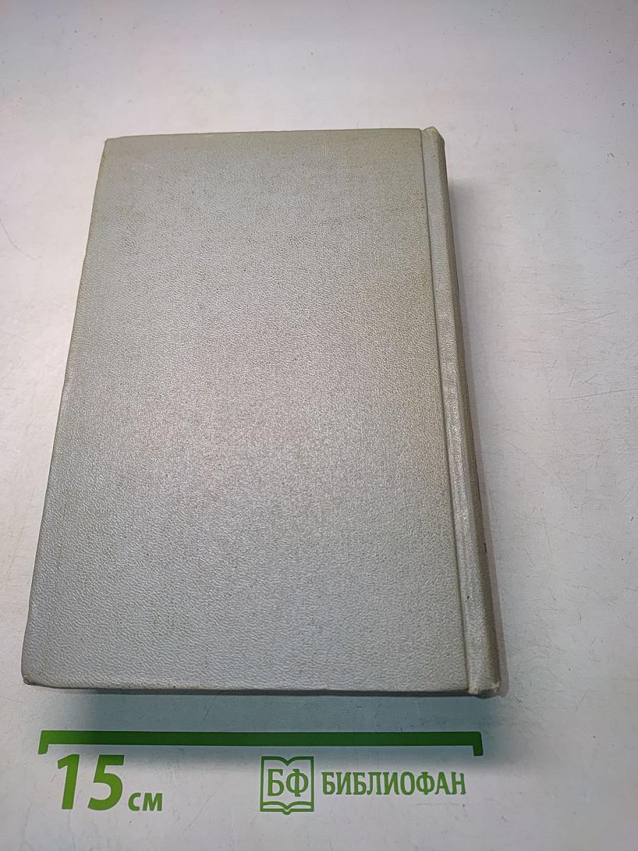 Собрание сочинений. Том второй. Пьесы 1863-1869