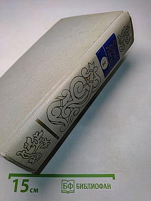Собрание сочинений. Том второй. Пьесы 1863-1869