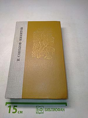Избранные произведения