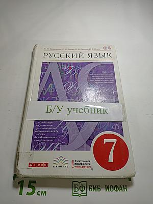 Русский язык. 7 класс