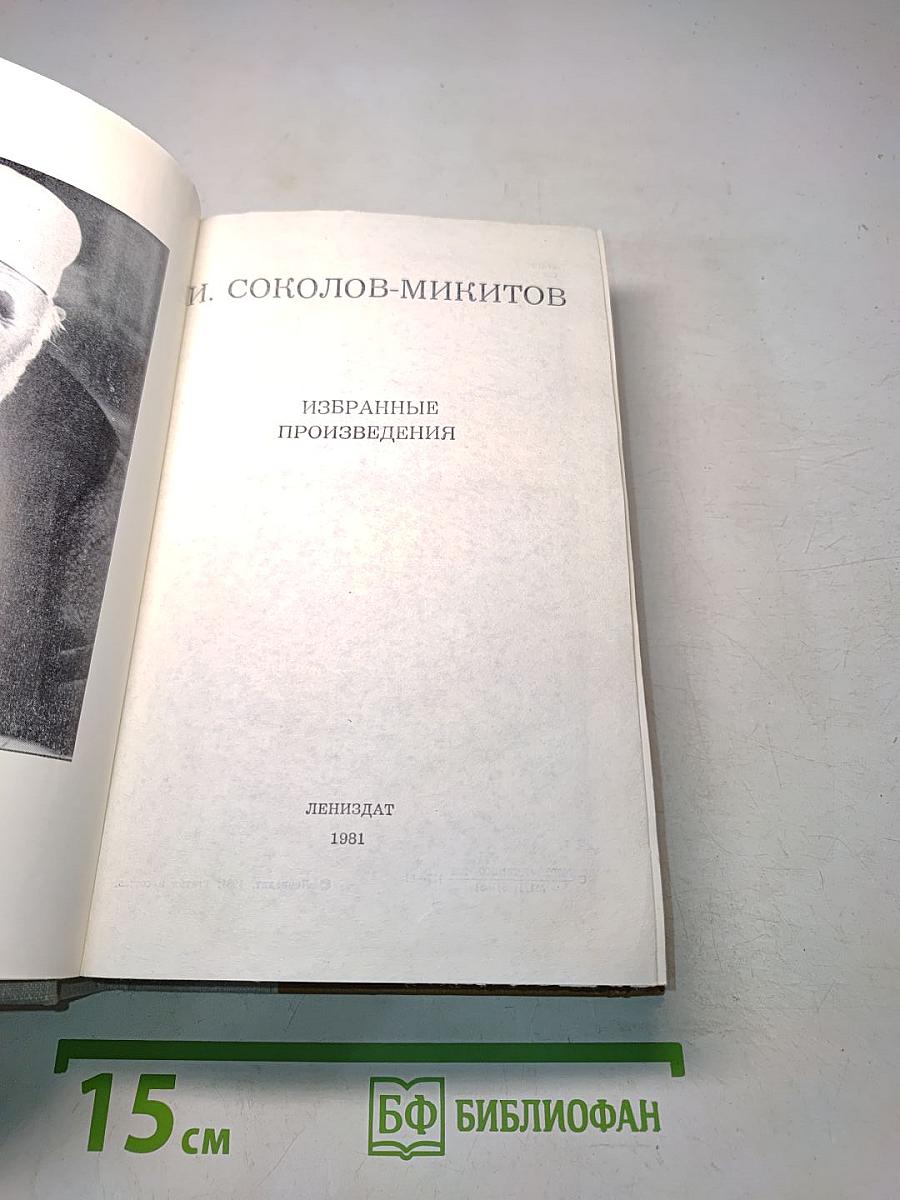 Избранные произведения