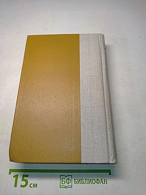 Избранные произведения