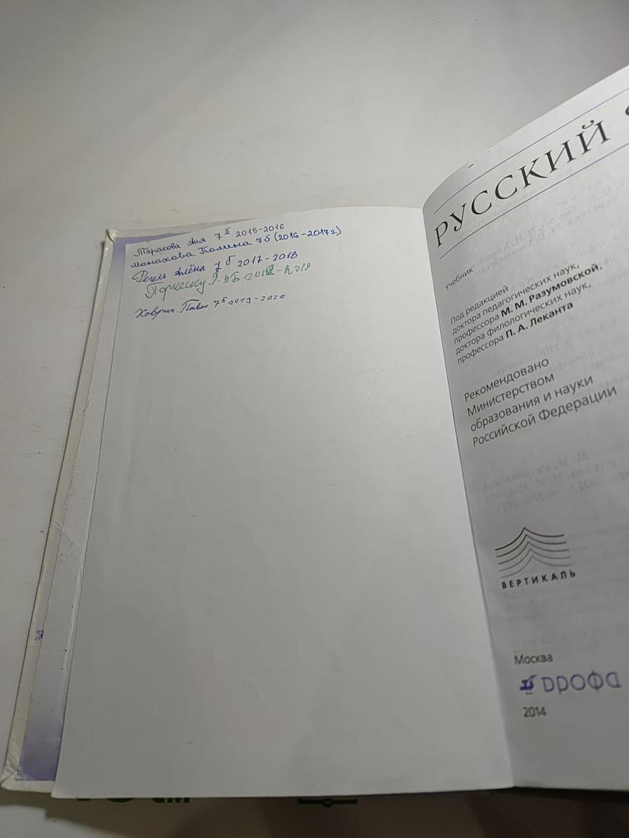 Русский язык. 7 класс