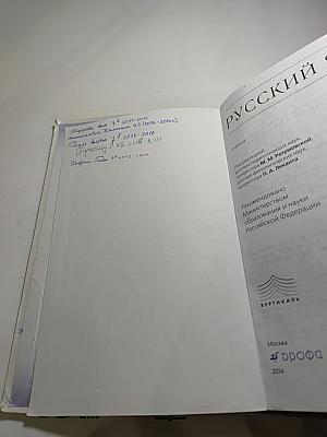 Русский язык. 7 класс