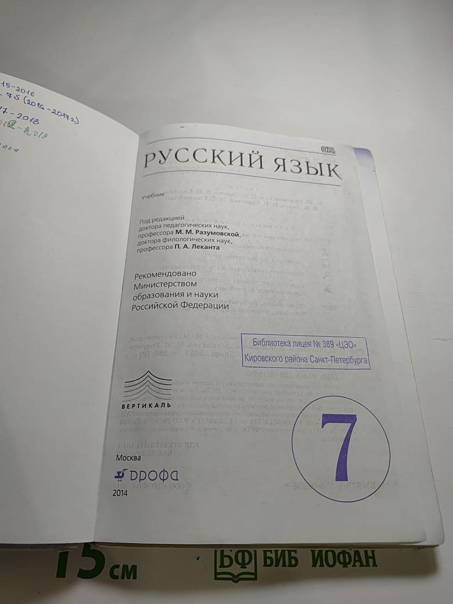 Русский язык. 7 класс