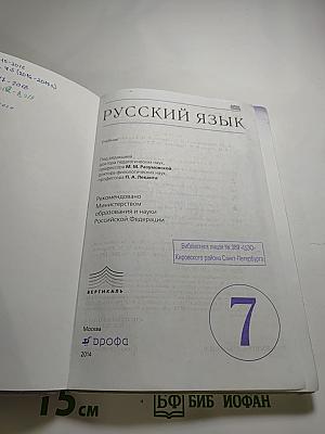 Русский язык. 7 класс