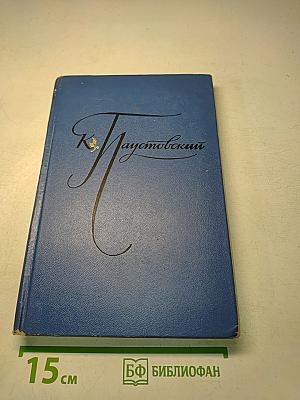 Избранные произведения. Том второй. Золотая роза. Повесть. Рассказы