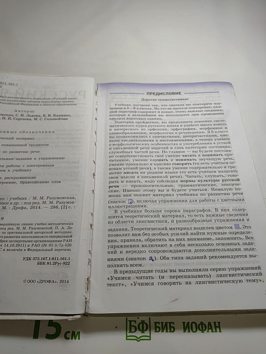 Русский язык. 7 класс