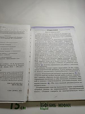 Русский язык. 7 класс