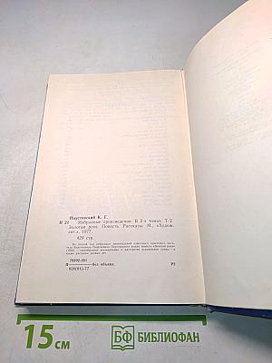 Избранные произведения. Том второй. Золотая роза. Повесть. Рассказы