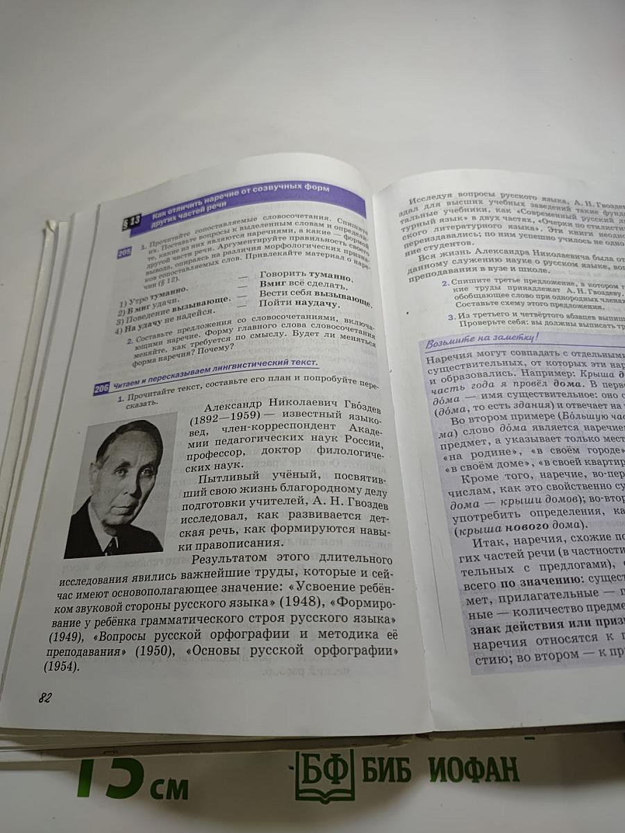 Русский язык. 7 класс