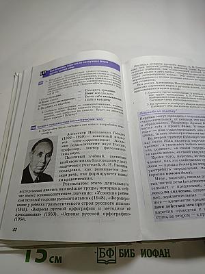 Русский язык. 7 класс