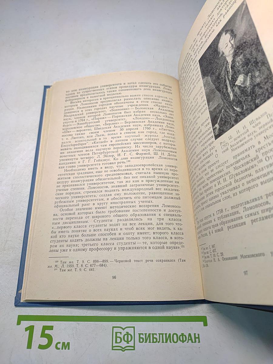 Отечеству на пользу, а россиянам во славу. Из истории университетского образования в Петербурге в XVIII-начале XIX в.