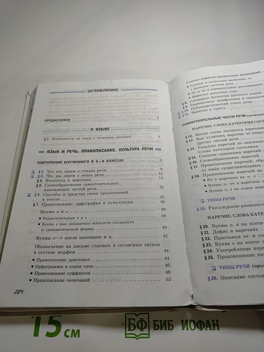 Русский язык. 7 класс