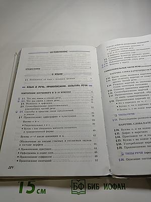 Русский язык. 7 класс