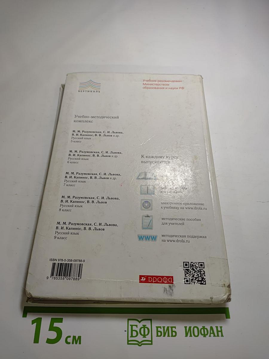 Русский язык. 7 класс