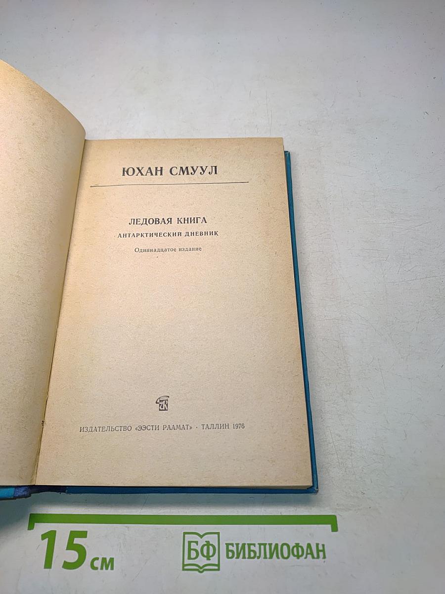 Ледовая книга