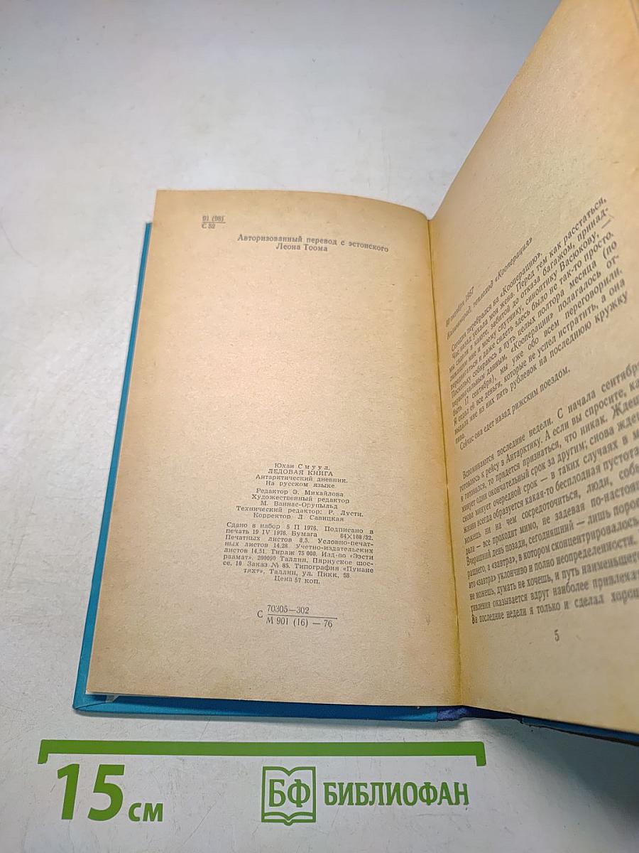Ледовая книга