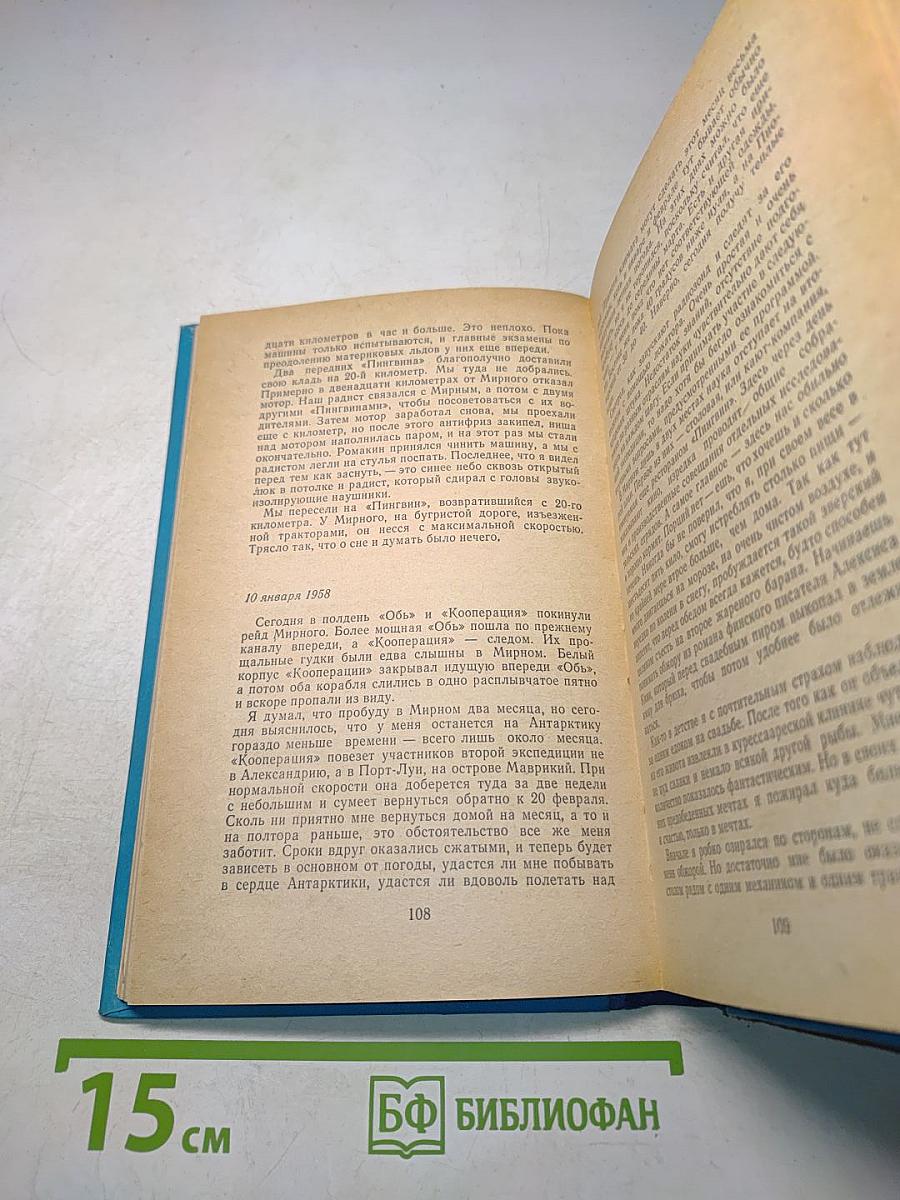 Ледовая книга