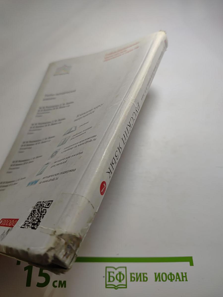 Русский язык. 7 класс