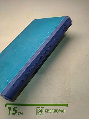 Ледовая книга