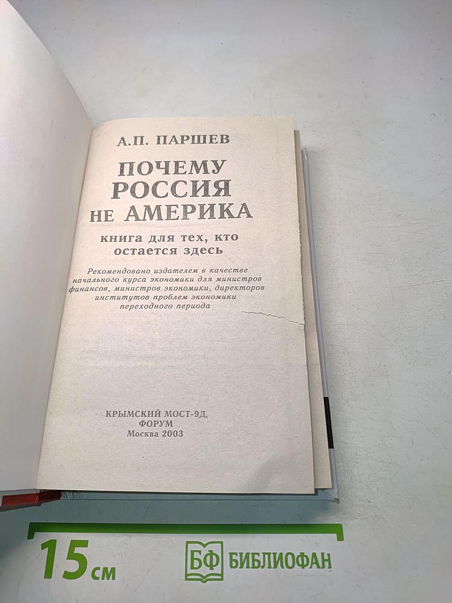 Почему Россия не Америка